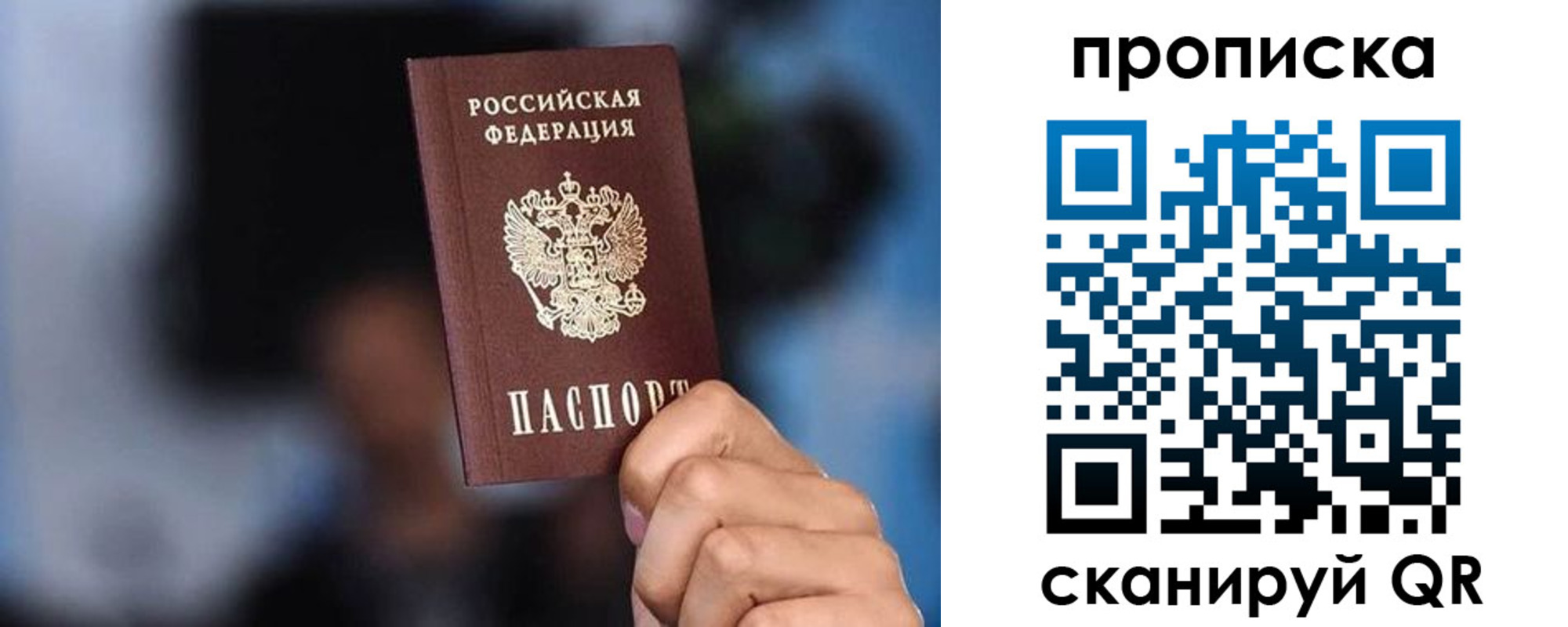 прописка законно в Радужном