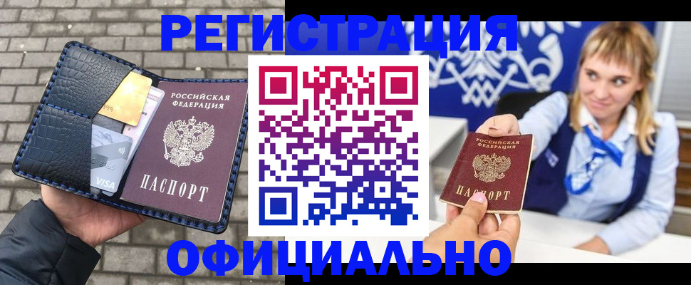 временная прописка в Радужном