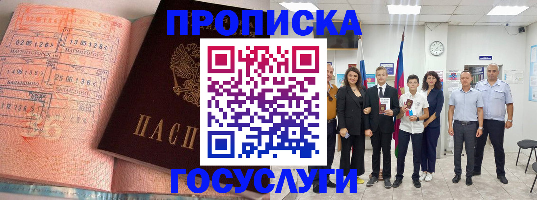 временная регистрация купить в Радужном