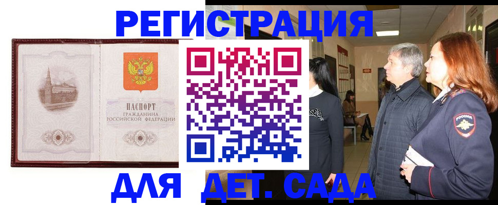 временная прописка в Радужном