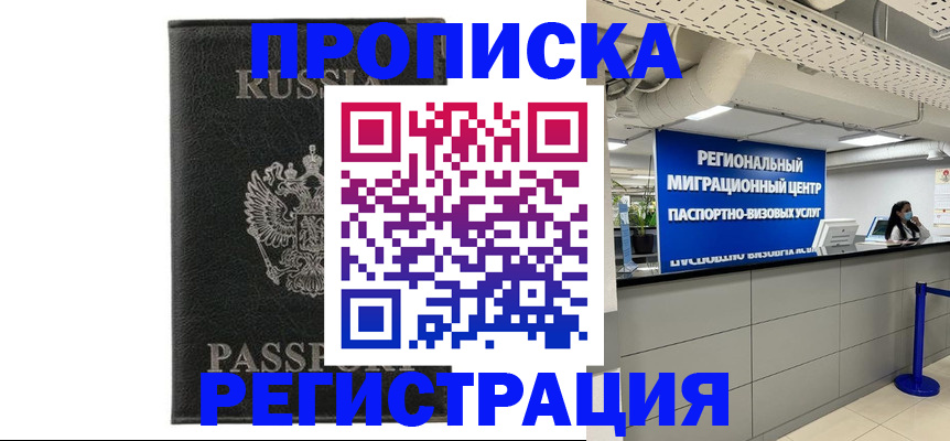 временная регистрация для школы в Радужном